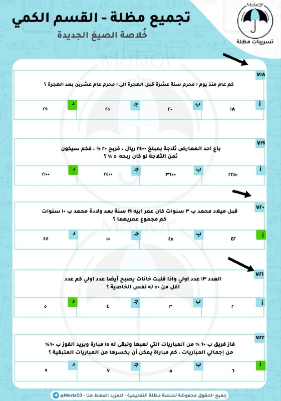 تسريبات مظلة - قدرات مظله &