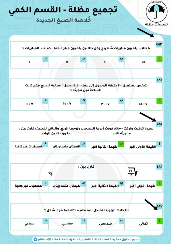 تسريبات مظلة - قدرات مظله &