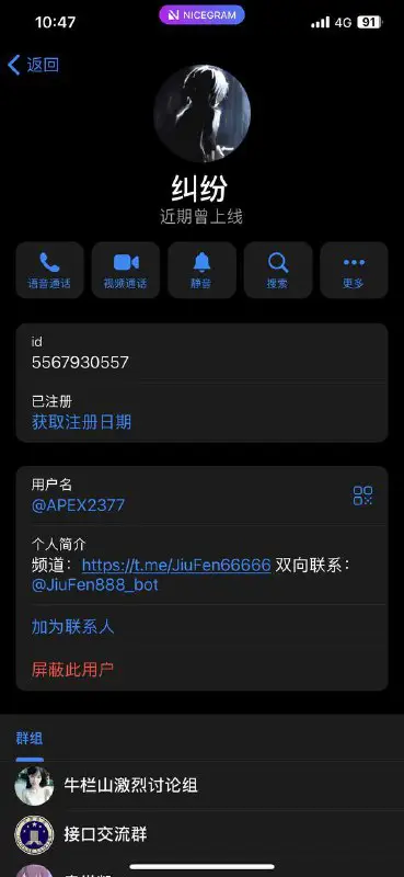 ⚠️金雪反诈公示⚠️