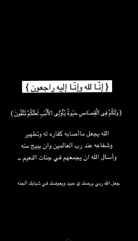 اللهم ارحمه رحمةً تسع السماوات والارض …