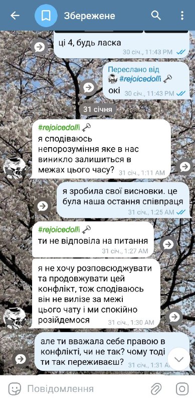 скріни нашої розмови щодо "розповсюдження"