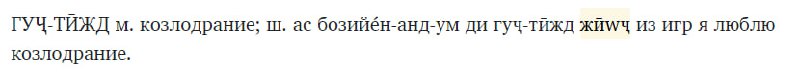 [#шугнанский\_язкзн](?q=%23%D1%88%D1%83%D0%B3%D0%BD%D0%B0%D0%BD%D1%81%D0%BA%D0%B8%D0%B9_%D1%8F%D0%B7%D0%BA%D0%B7%D0%BD)