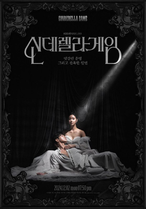 **Cinderella (2024) ***🇰🇷*****