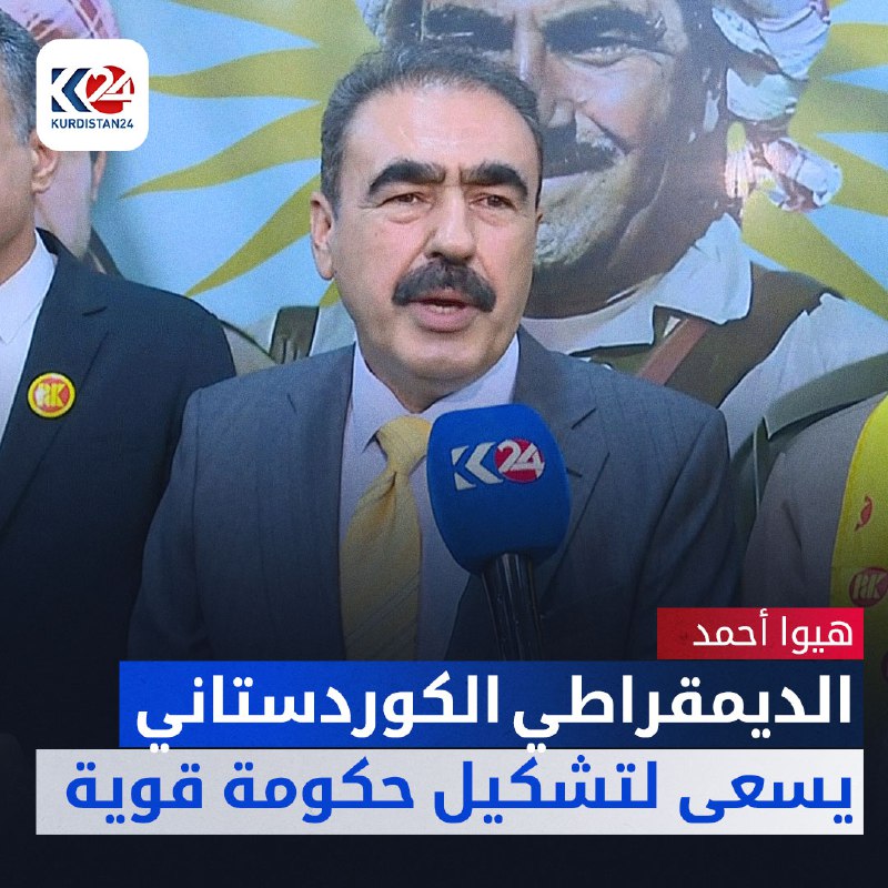 هيوا أحمد: الديمقراطي الكوردستاني يسعى لتشكيل …