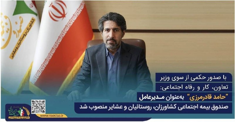 ***⭕️*** انتصاب مدیرعامل صندوق بیمه اجتماعی …