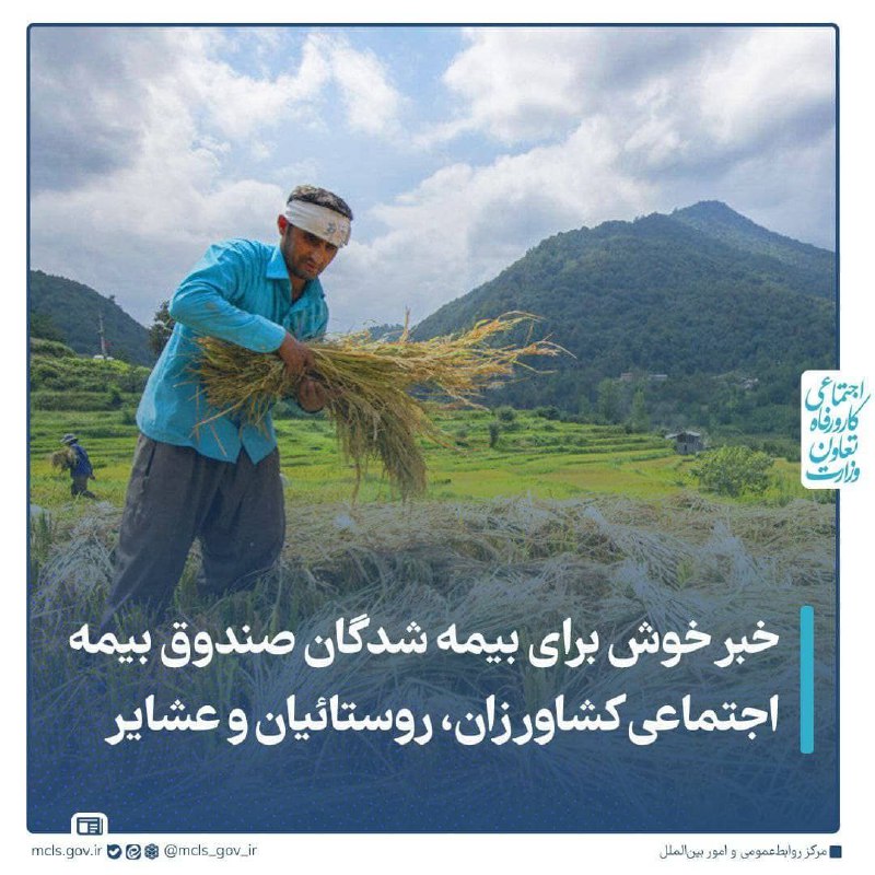 ***✳️***خبر خوش برای بیمه شدگان صندوق …