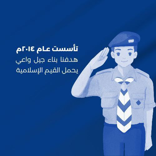 كشافة الرحمة