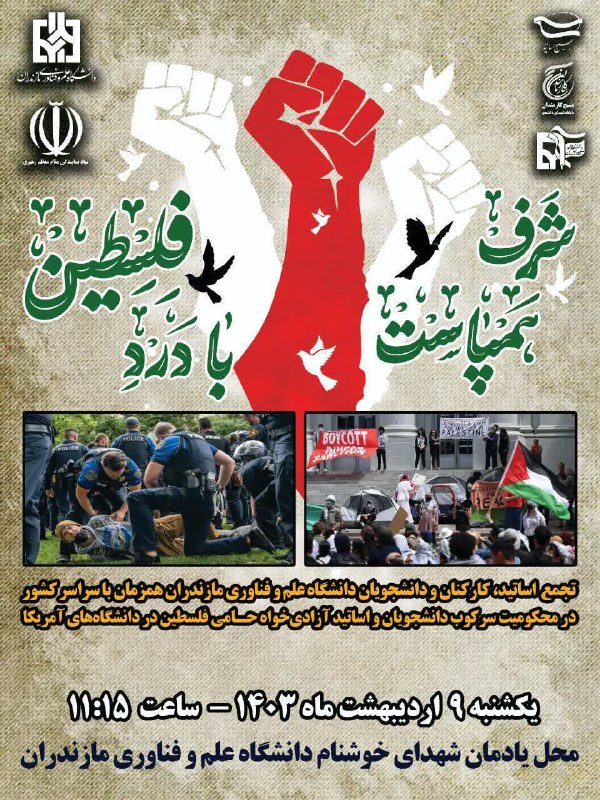 ***◾️***تجمع دانشگاهیان دانشگاه علم و فناوری …