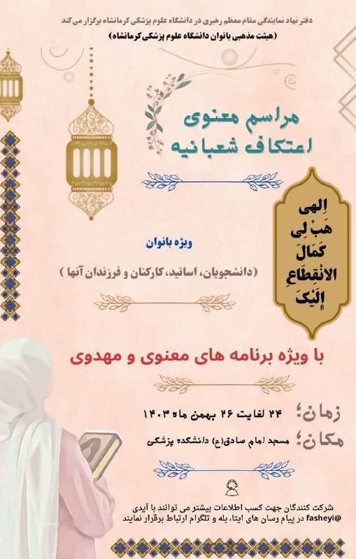 ***?*** اِلهی هَبْ لِی کَمَالَ الانْقِطَاعِ …