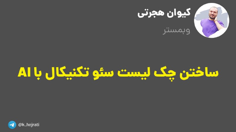 ***✅*** **چطوری با استفاده از هوش …