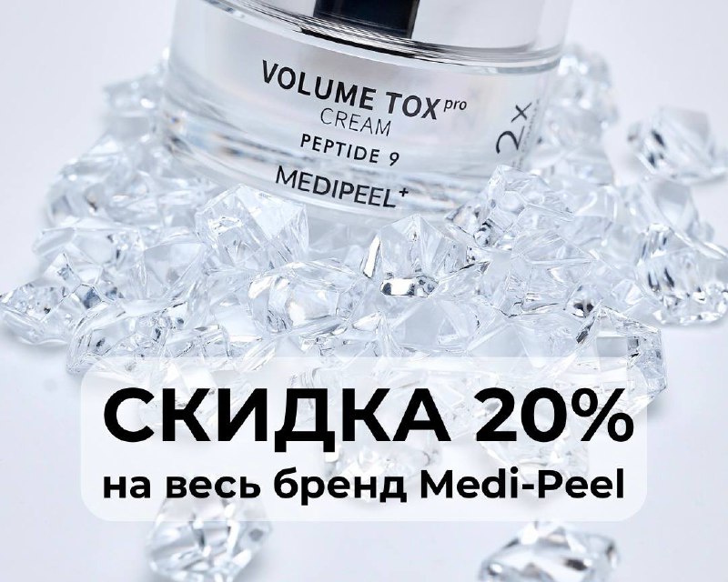 ОЧЕРЕДНАЯ ПОДБОРКА СРЕДСТВ MEDI-PEEL***🔥***