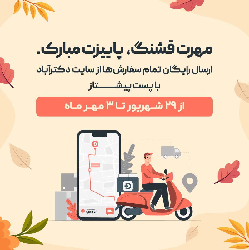 **مهرت قشنگ، پاییزت مبارک*******?*****