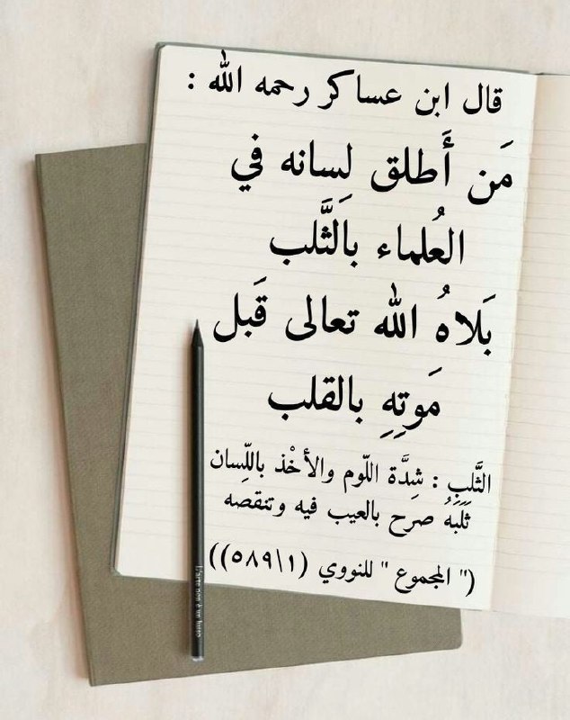 **كيف ندافع عن العلماء؟**