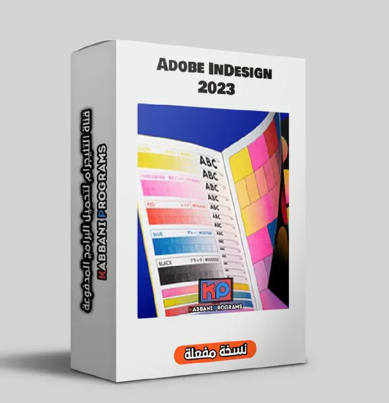 ○تحميل برنامج انديزاين Adobe InDesign 2023 …