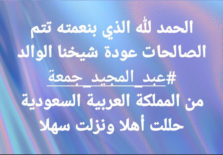 كَشفُ العِجَار عَنِ الصَّعَافِقةِ الأَشرَار.