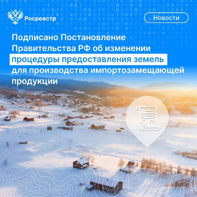 ***🤩*** К важным новостям: Подписано [Постановление](http://publication.pravo.gov.ru/document/0001202411020017) …