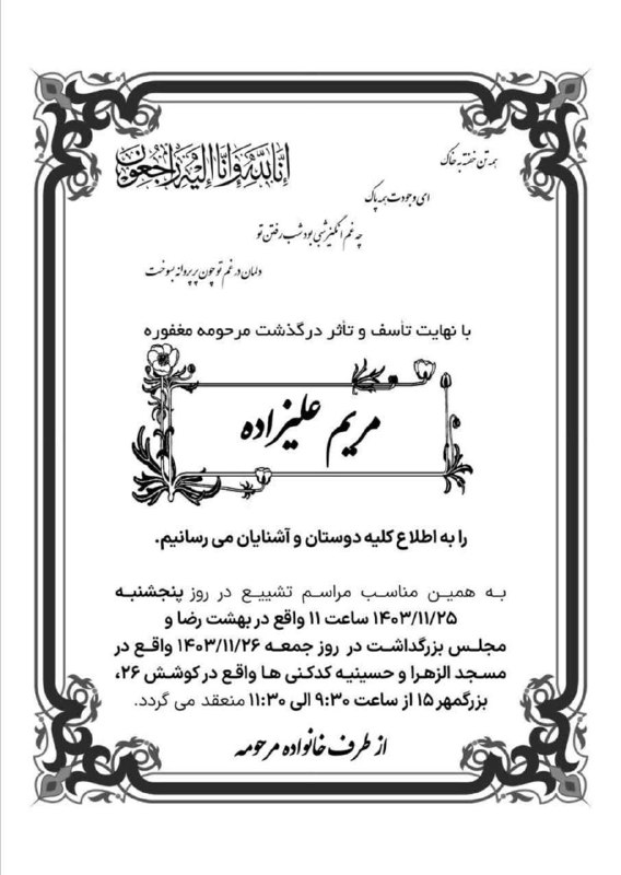 مراسم خاکسپاری بهشت رضا بلوک ۶۷ …