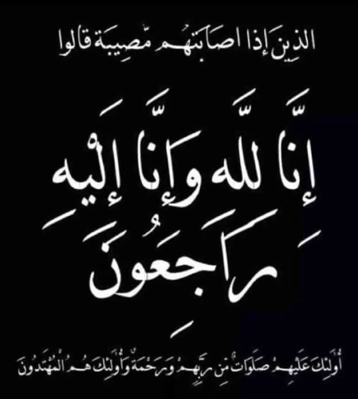 تعزية ومواساة