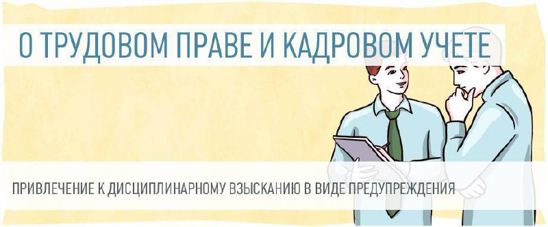 О привлечении к дисциплинарному взысканию в …