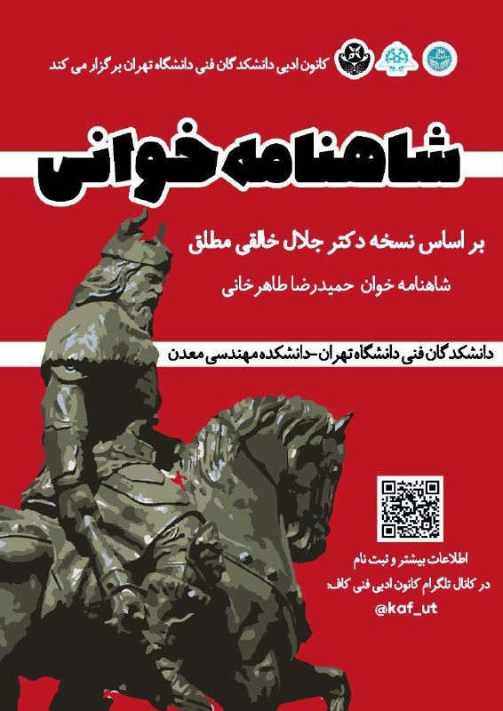 ***?***نشست‌های هفتگی شاهنامه‌خوانی و نسک کهن***?***