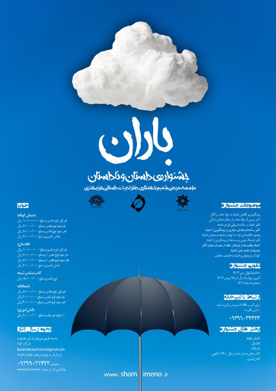 فراخوان نخستین جشنواره داستان و ناداستان …