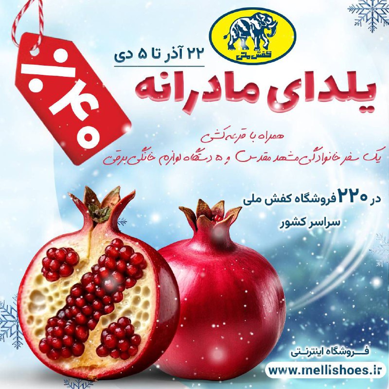 یلدای مادرانه