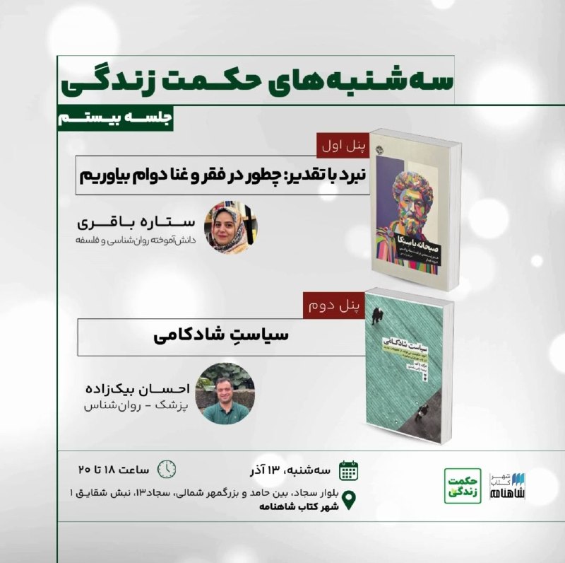 ***?*****سه‌شنبه‌های حکمت زندگی**
