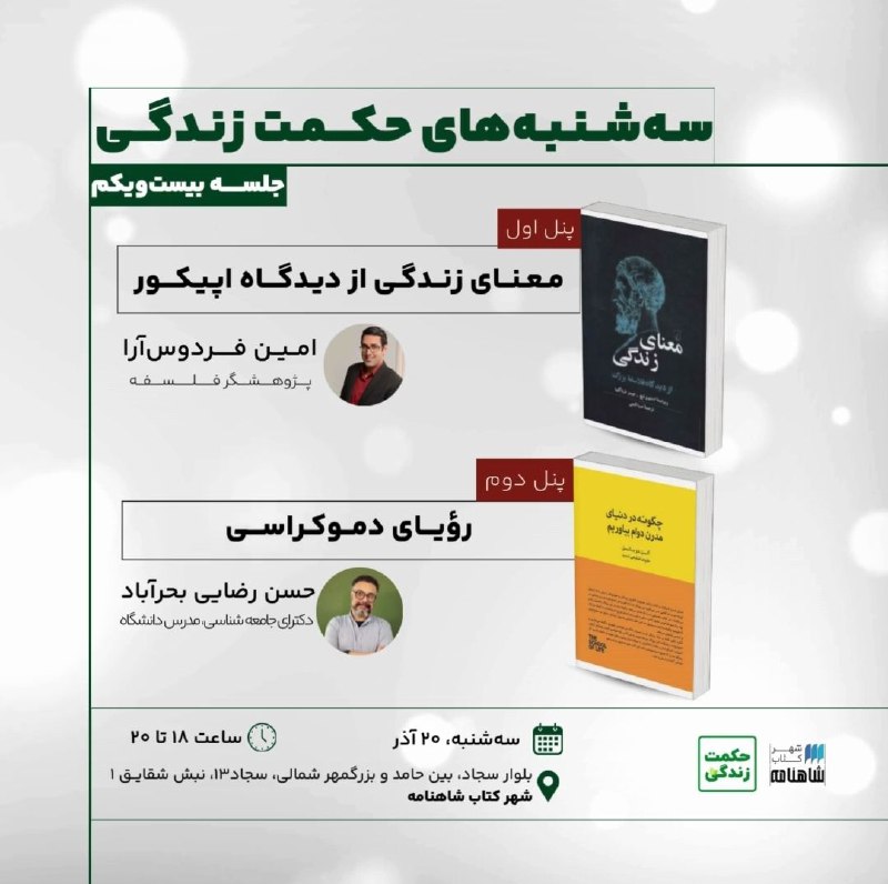 ***?*****سه‌شنبه‌های حکمت زندگی**