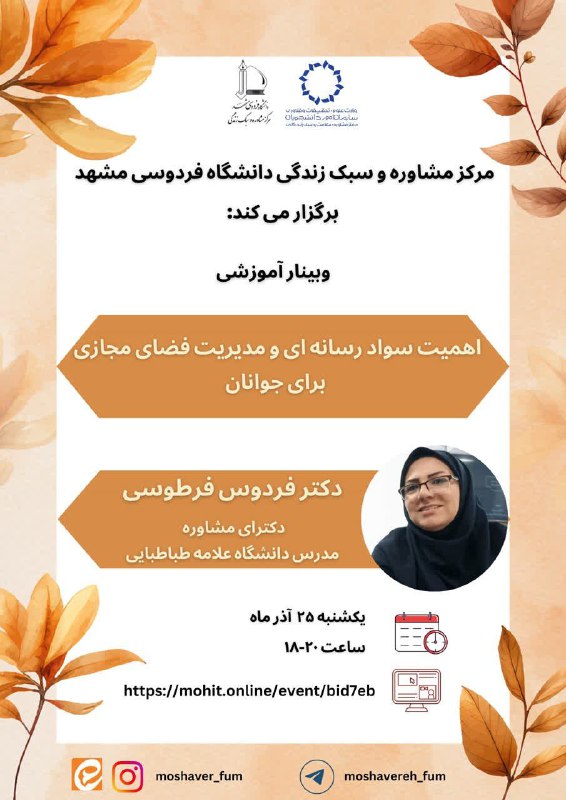 ***?*****اهمیت سواد رسانه‌ای و مدیریت فضای …