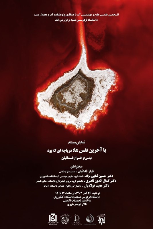 ***?*****اکران مستند آخرین نفس‌ها**