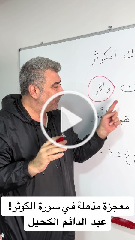 معجزة مذهلة في أقصر سورة في …