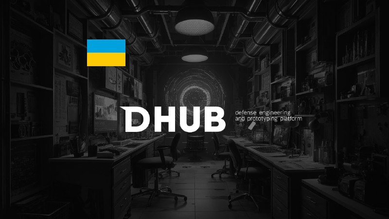 Інженерний центр DHUB потребує людину, котра …