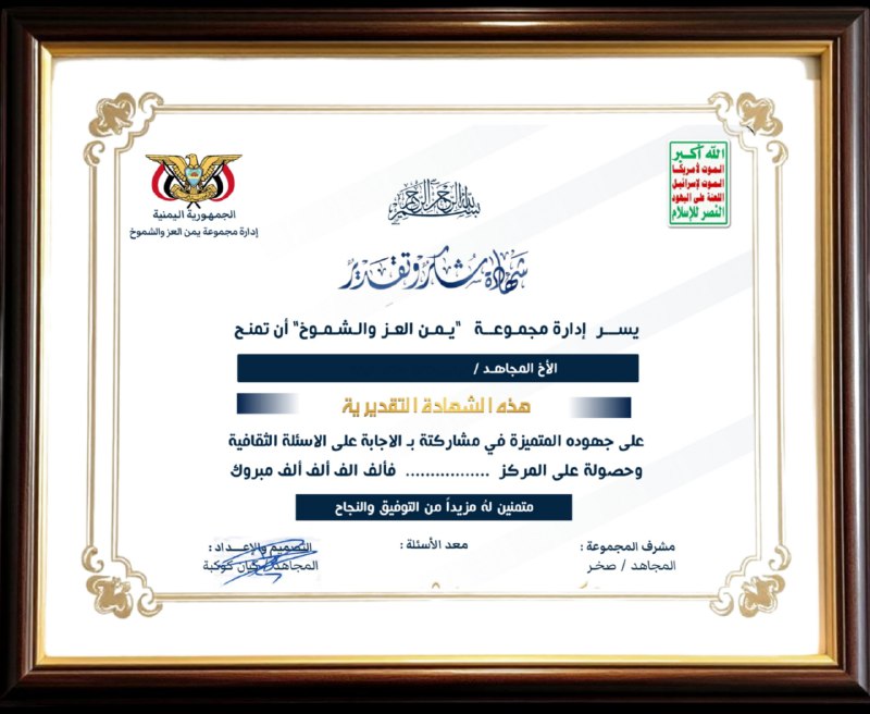 شهادة شكر وتقدير