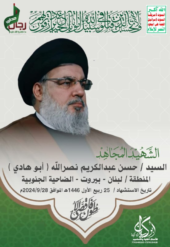 **تصميم جديد لـ** [**#الشهيد\_القائد**](?q=%23%D8%A7%D9%84%D8%B4%D9%87%D9%8A%D8%AF_%D8%A7%D9%84%D9%82%D8%A7%D8%A6%D8%AF) **السيد حسن …