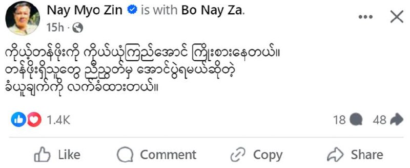 ခက်တော့ ခက်နေပြီ... နေမျိုးဇင်ဆိုတဲ့ကောင်က သူ့ကိုယ်သူ တန်ဖိုးရှိတဲ့သူလို့ ခံယူထားတယ်ဆိုပဲ... …