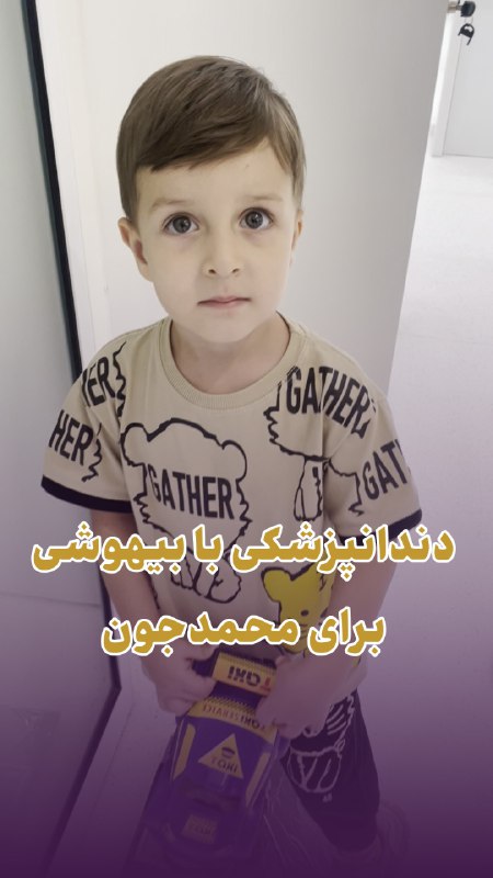 با اعتماد به ما، دندان‌پزشکی برای …
