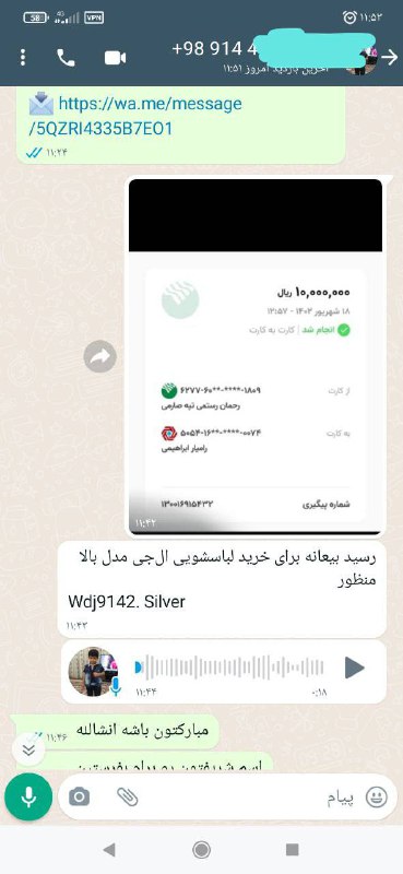 واریزی مشتری عزیزمون از اذربایجان غربی …