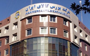 [‌](https://media.imereport.ir/d/2023/01/03/2/34283.jpg?ts=1672732781000)۴۶۴هزار تن محصول در بورس کالا …