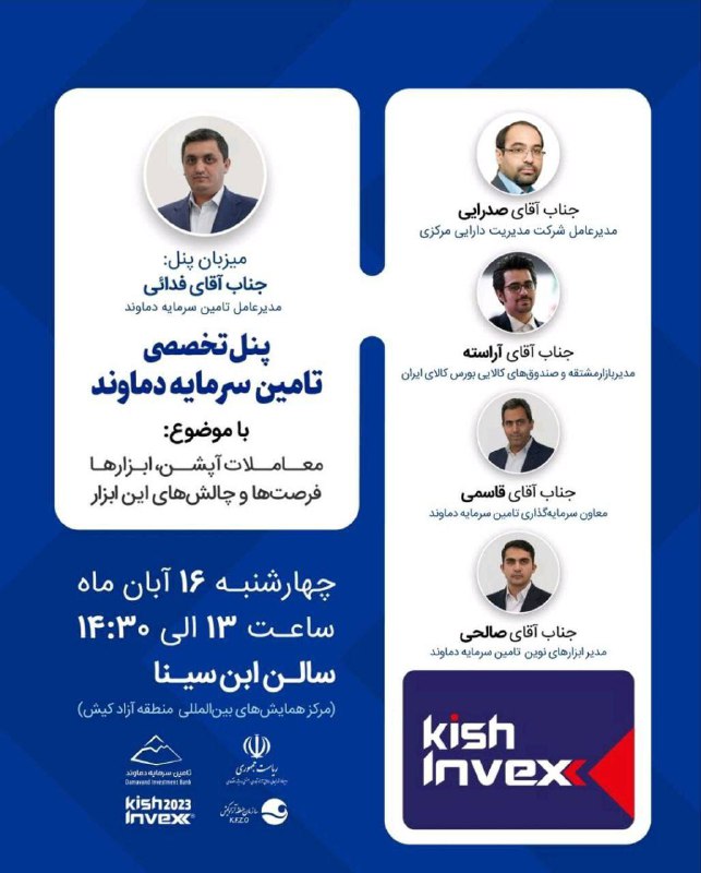 فردا چهارشنبه در کیش اینوکس ۲۰۲۴ …
