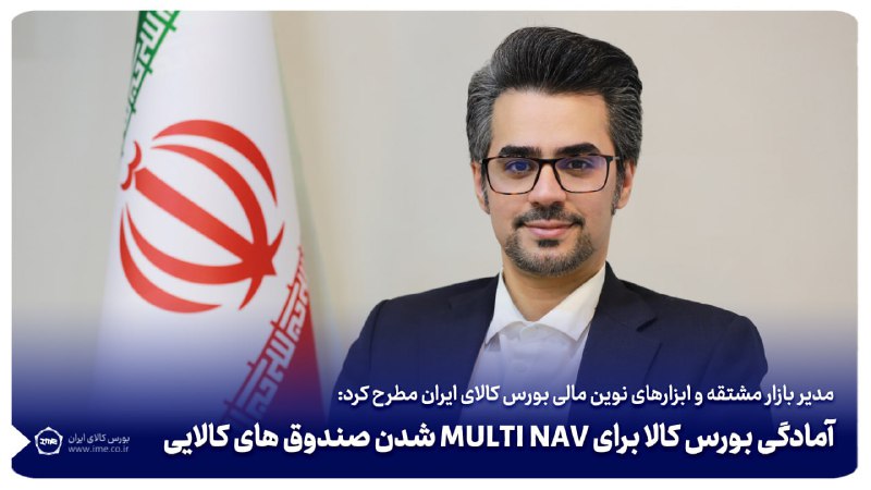 مدیر بازار مشتقه و ابزارهای نوین …