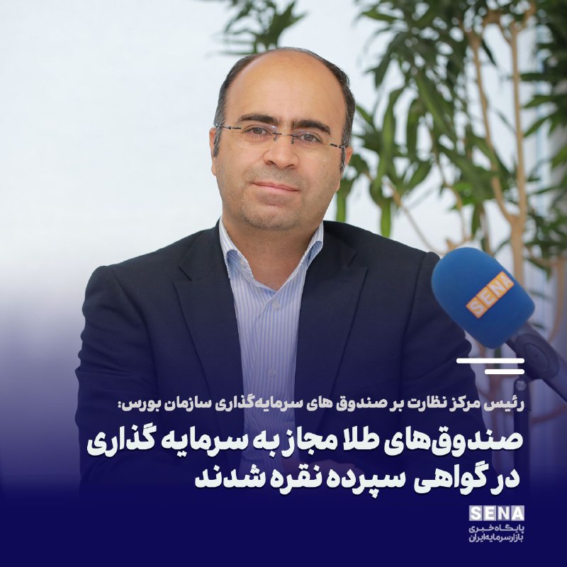 ***⭕️*** **صندوق‌های طلا مجاز به سرمایه‌گذاری …