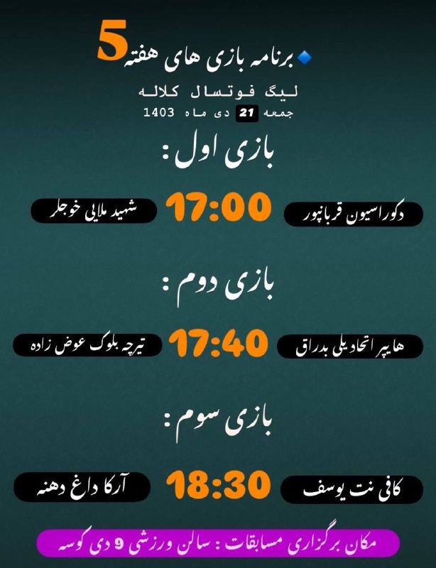 ***⚽️*****برنامه بازی های هفته پنجم لیگ …