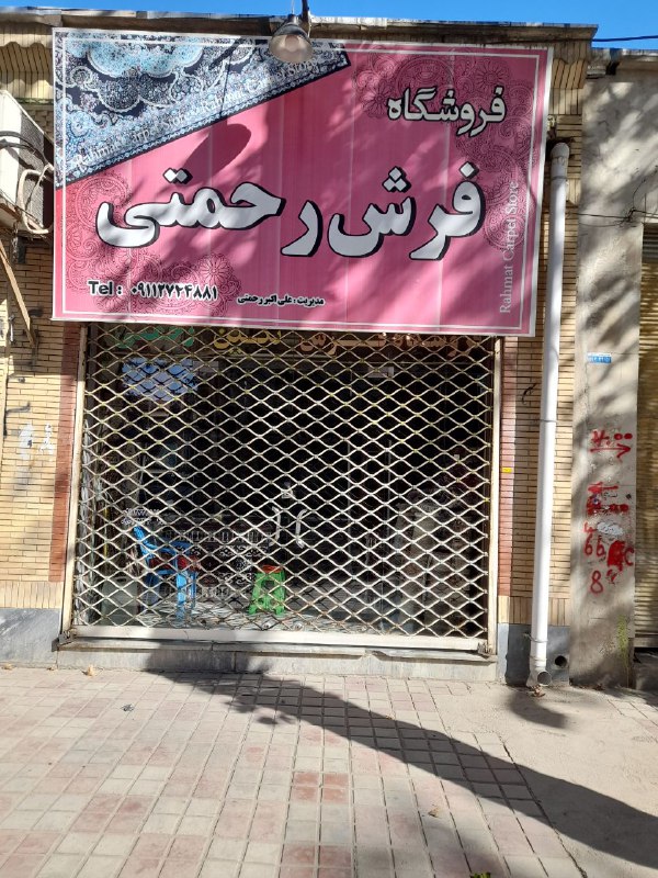 ***?*** **فروش فوری مغازه با شرایط …