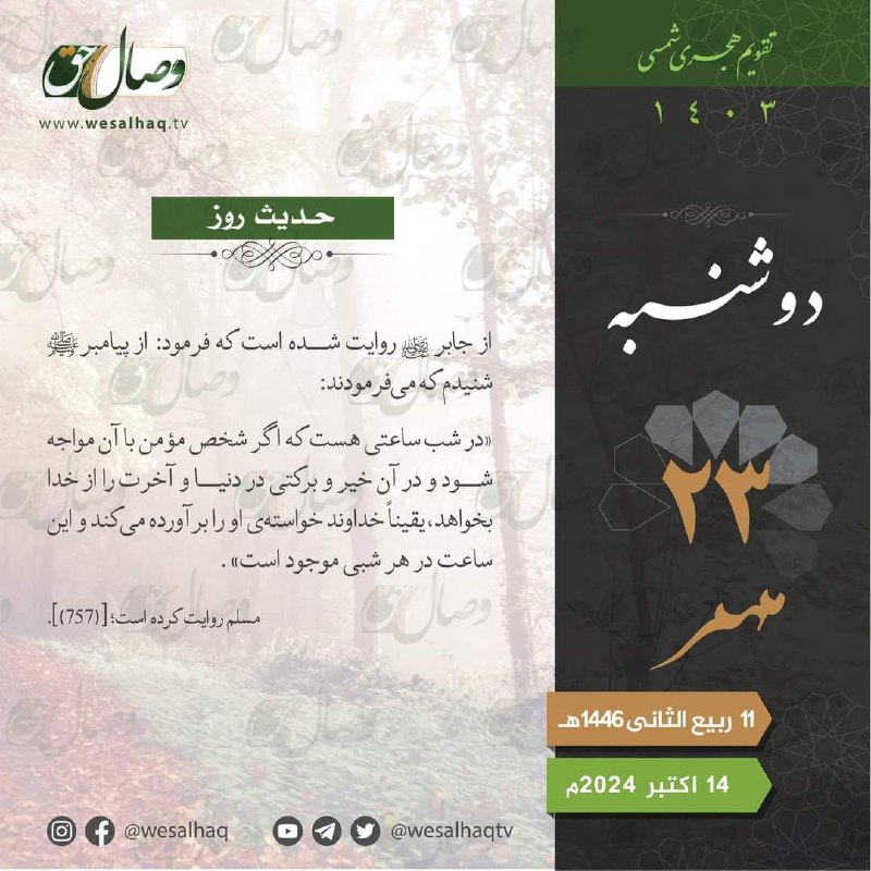 **در شب ساعتی هست که اگر …