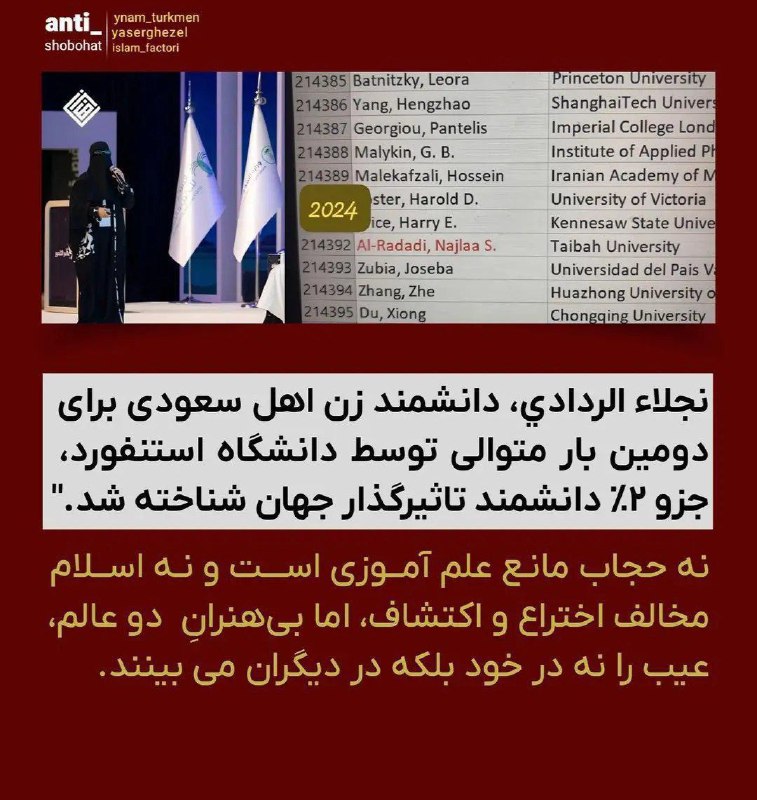***❤️***نجلا الردادی دانشمند زن اهل عربستان …