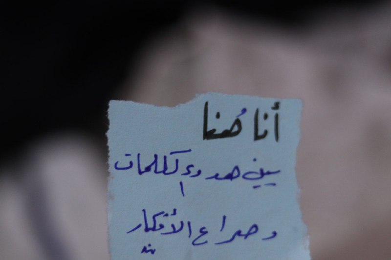 أنا هُنا