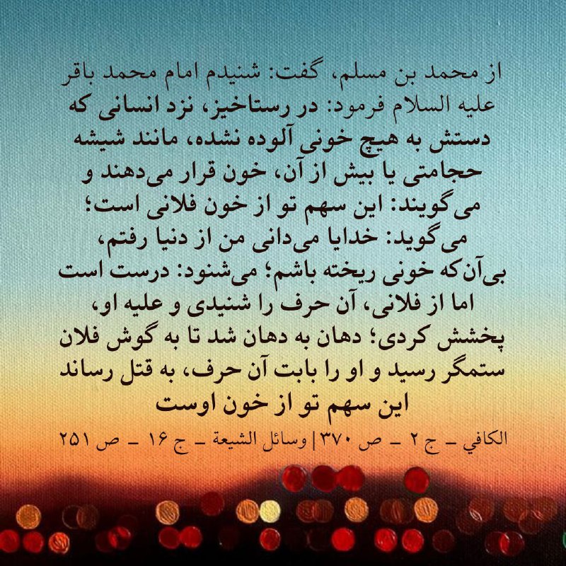 عن محمد بن مسلم، قال: سمعت …