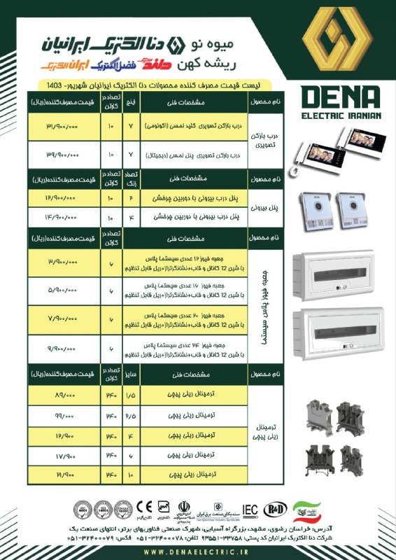 لیست قیمت محصولات جدید دنا