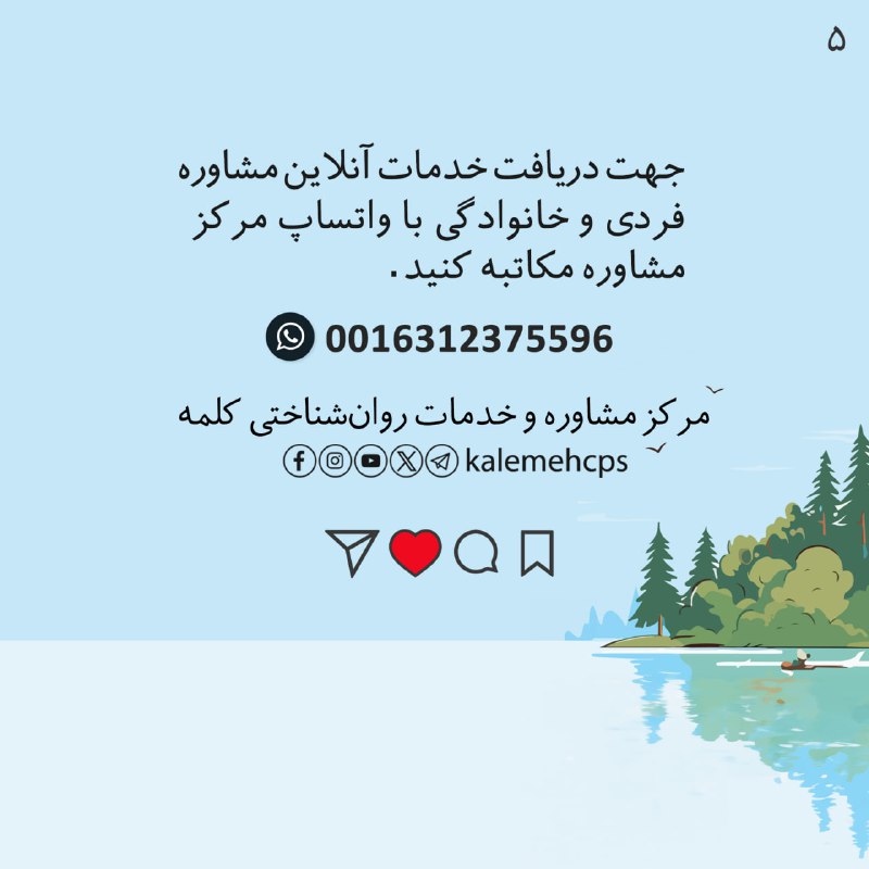 مرکز مشاوره و خدمات روانشناختی کلمه