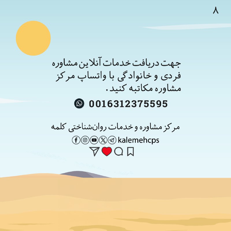 مرکز مشاوره و خدمات روانشناختی کلمه